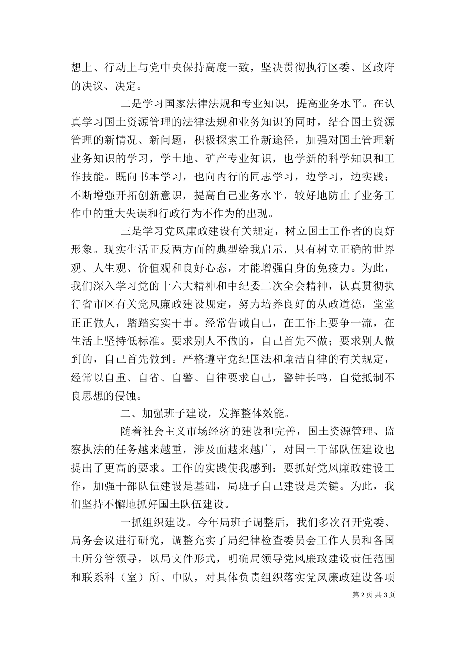 局长述职述廉报告（五）_第2页