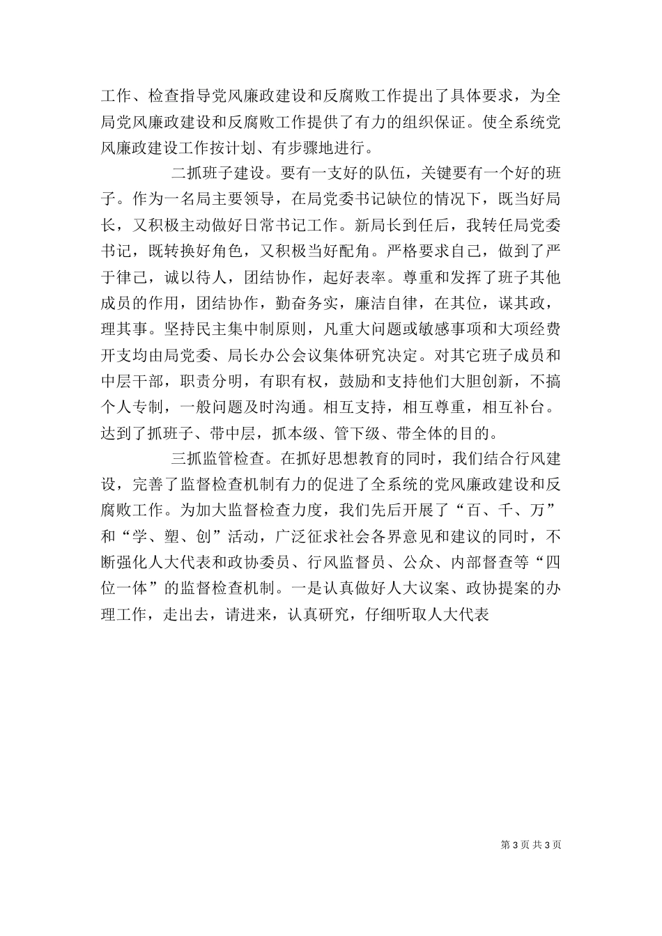局长述职述廉报告（五）_第3页