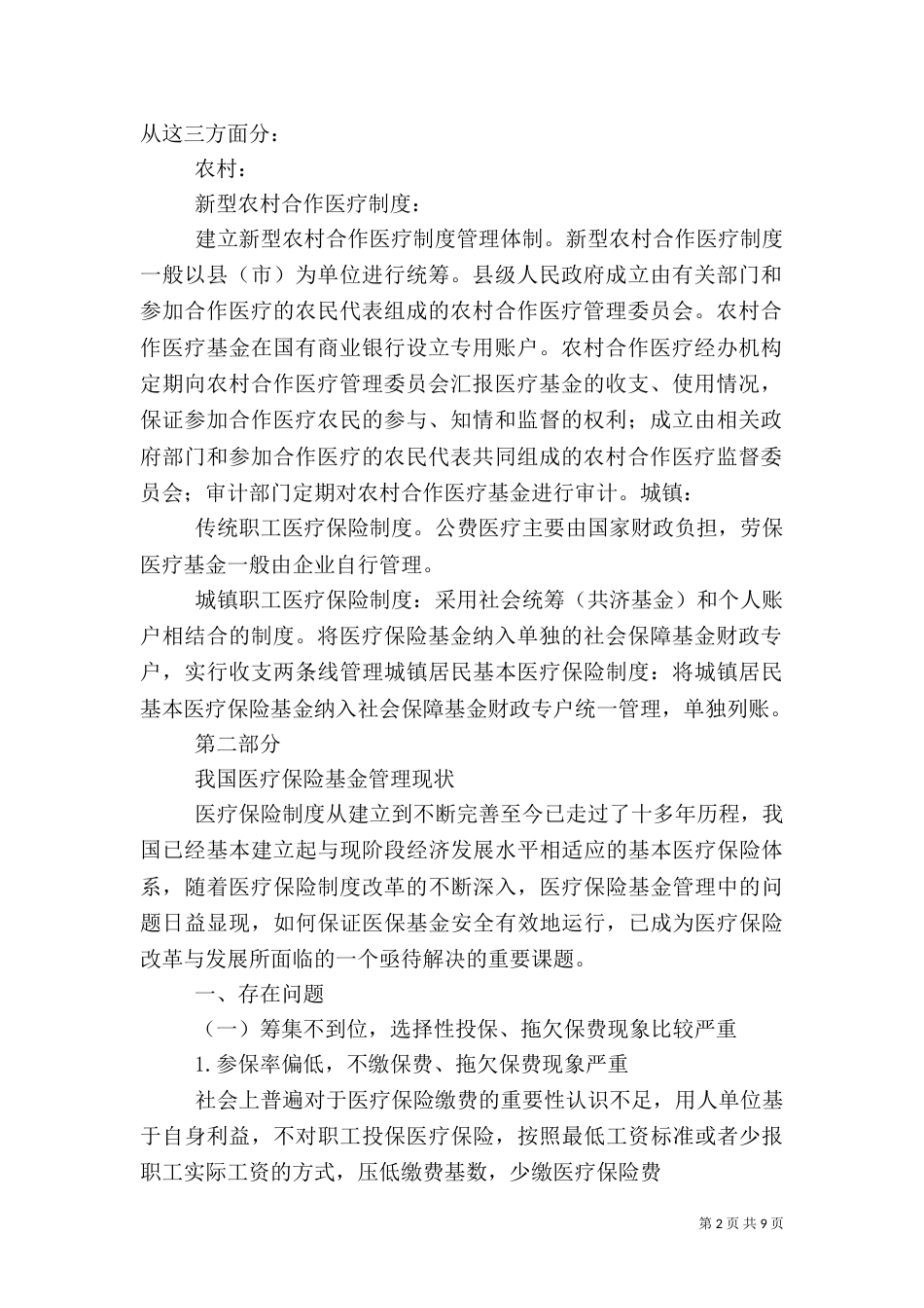 申请医保的资料（一）_第2页