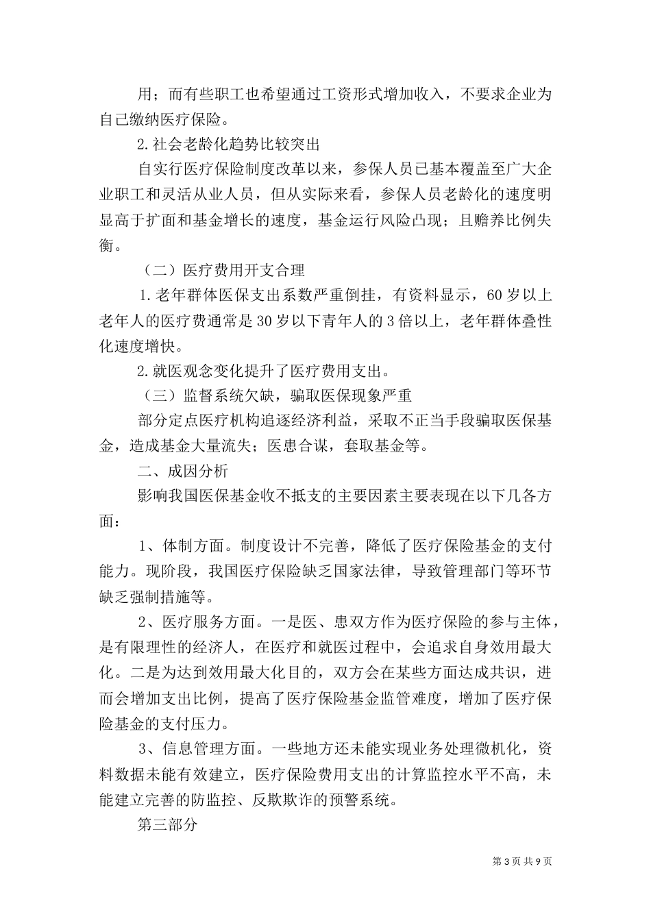 申请医保的资料（一）_第3页