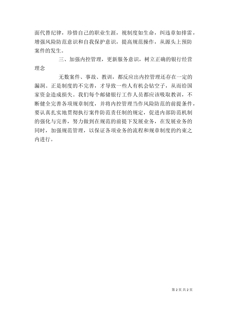 内控合规学习心得（三）_第2页