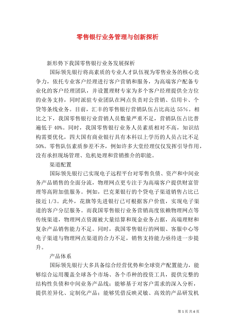 零售银行业务管理与创新探析（三）_第1页