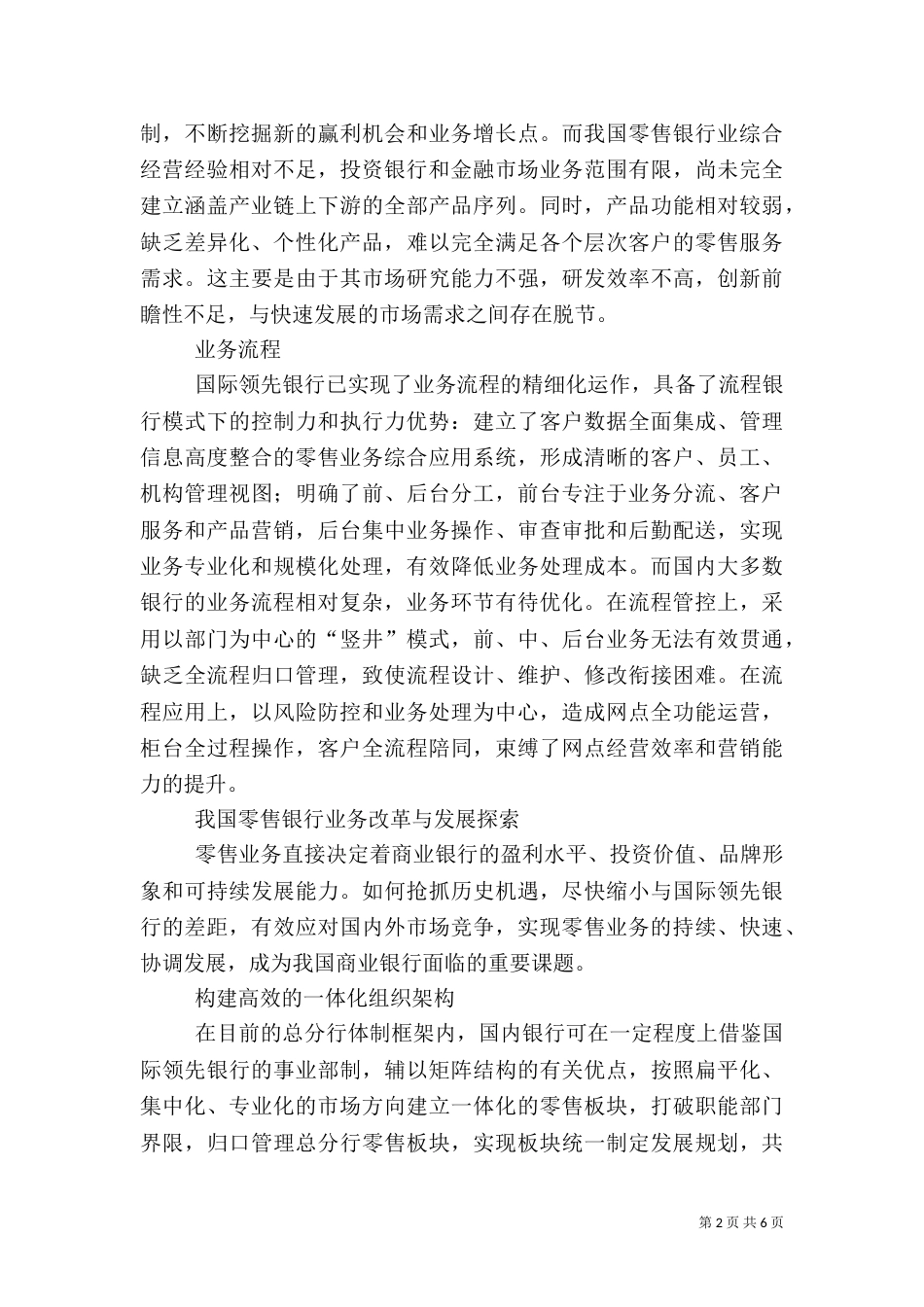 零售银行业务管理与创新探析（三）_第2页