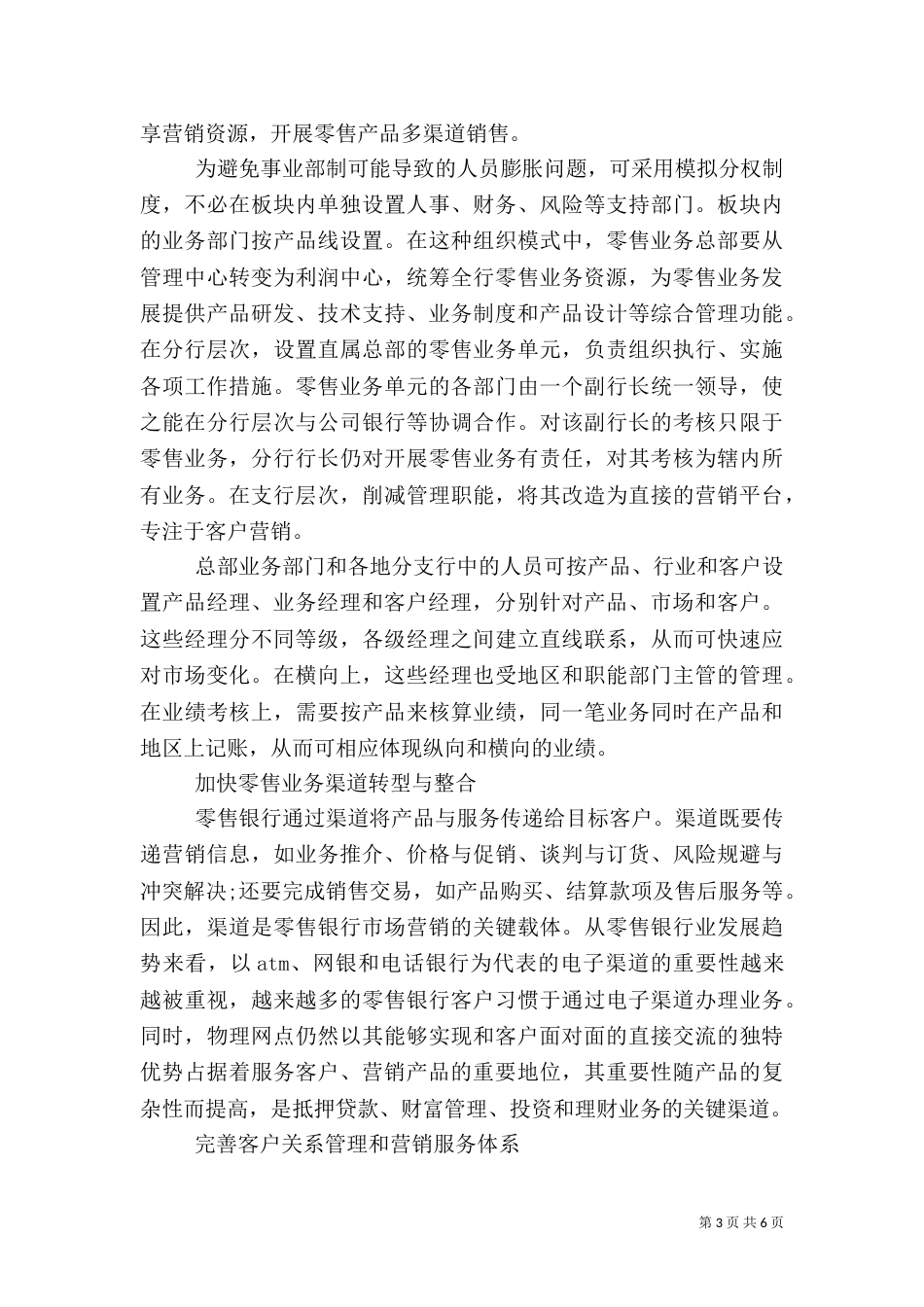 零售银行业务管理与创新探析（三）_第3页