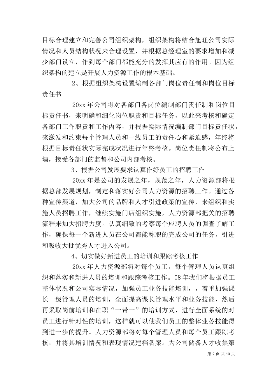 人力资源部门工作计划_第2页