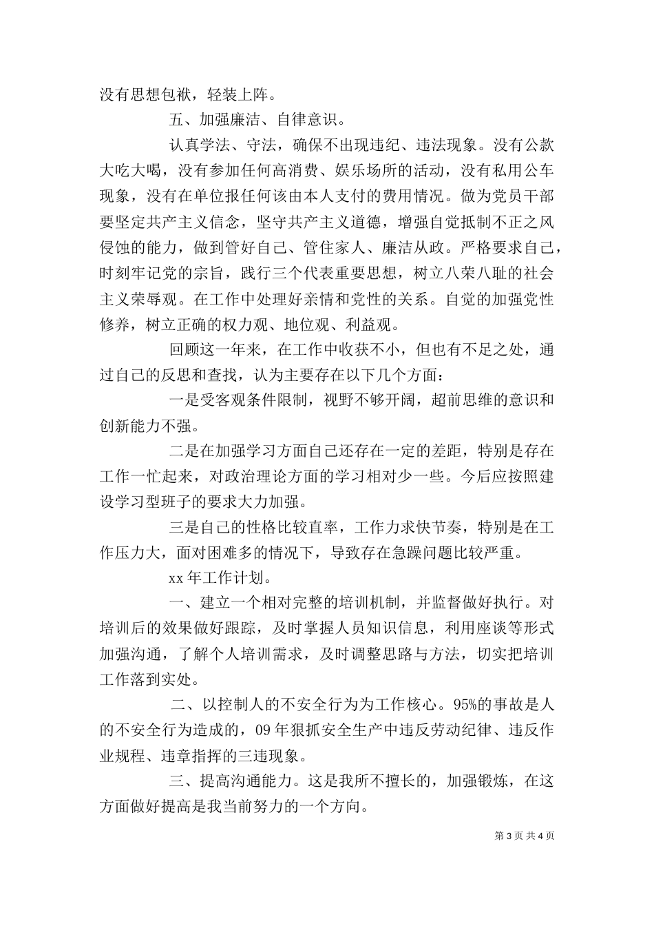 收费站述职报告_第3页