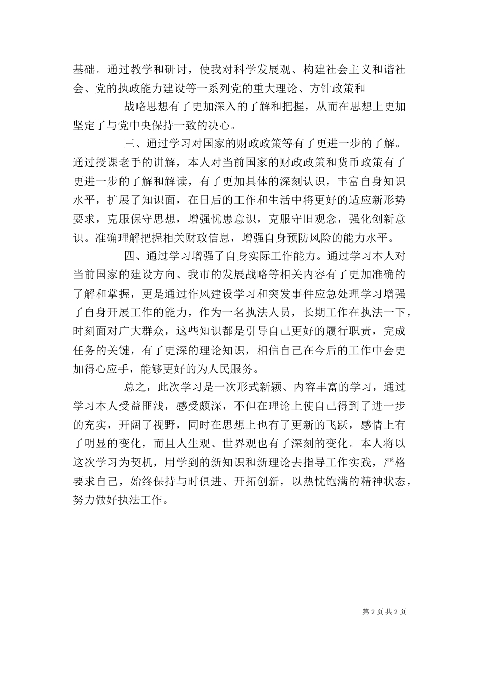 干部自主选学心得体会5篇（五）_第2页