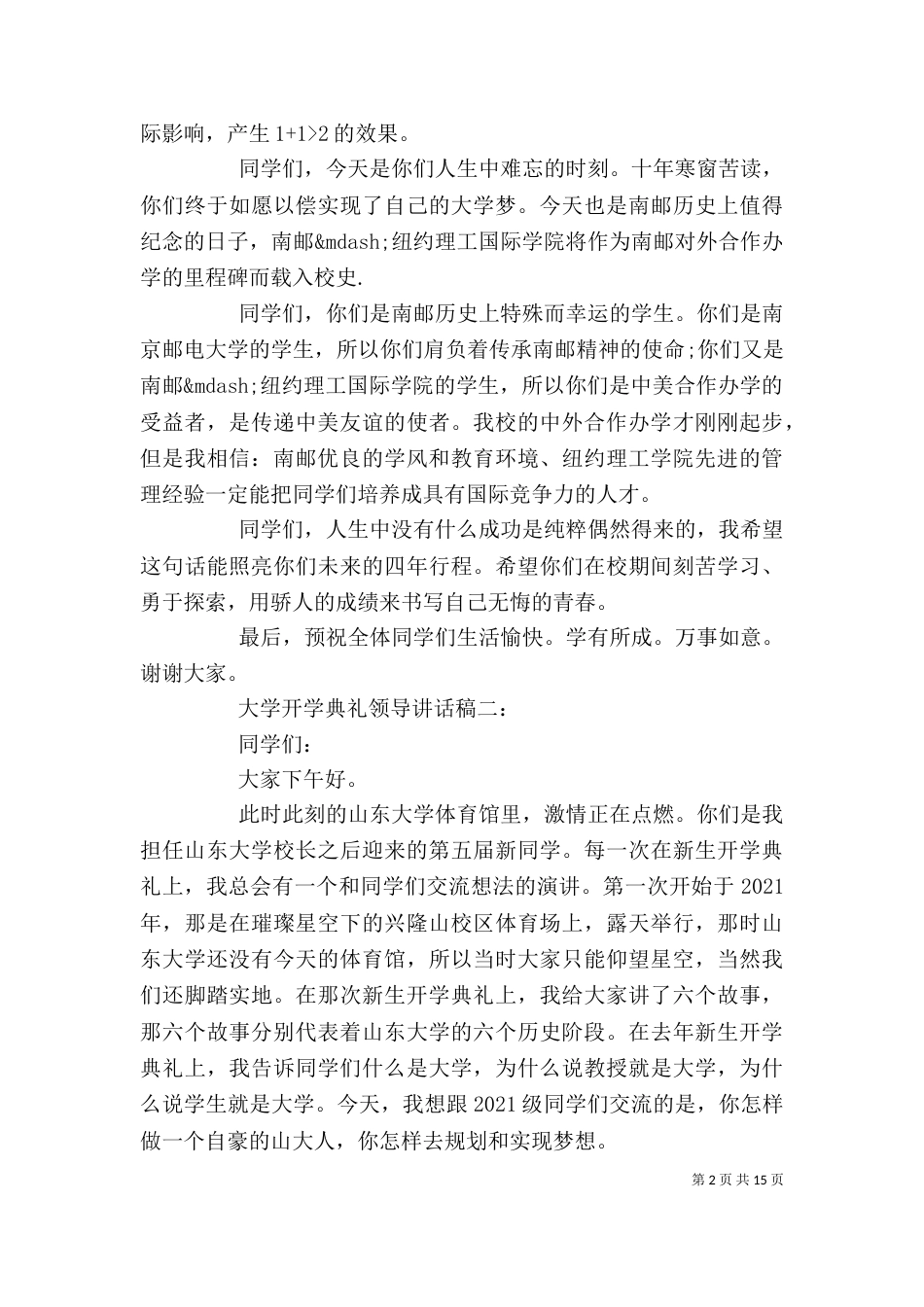 大学开学典礼领导讲话稿（一）_第2页