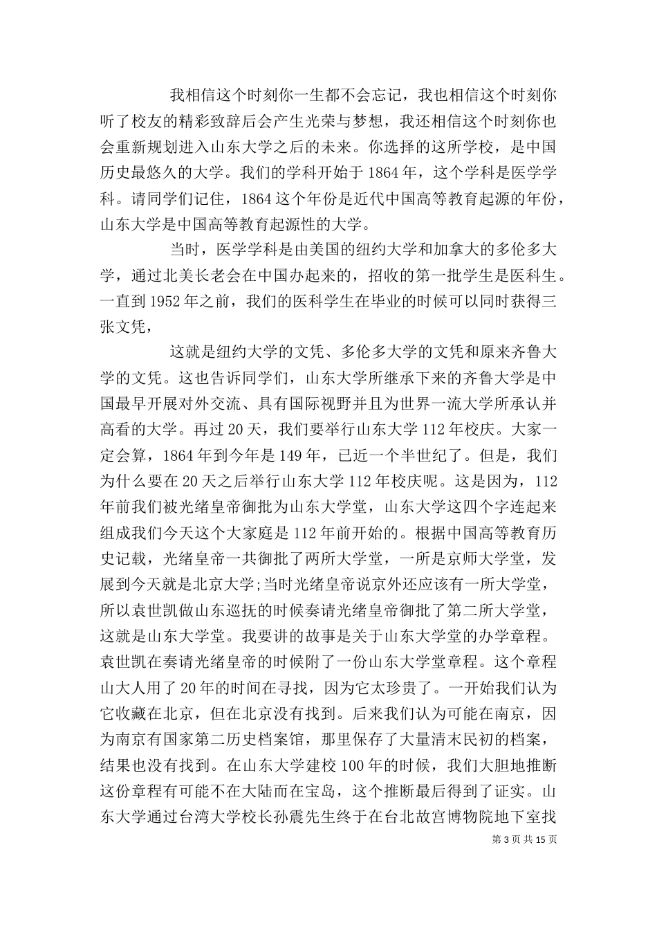 大学开学典礼领导讲话稿（一）_第3页