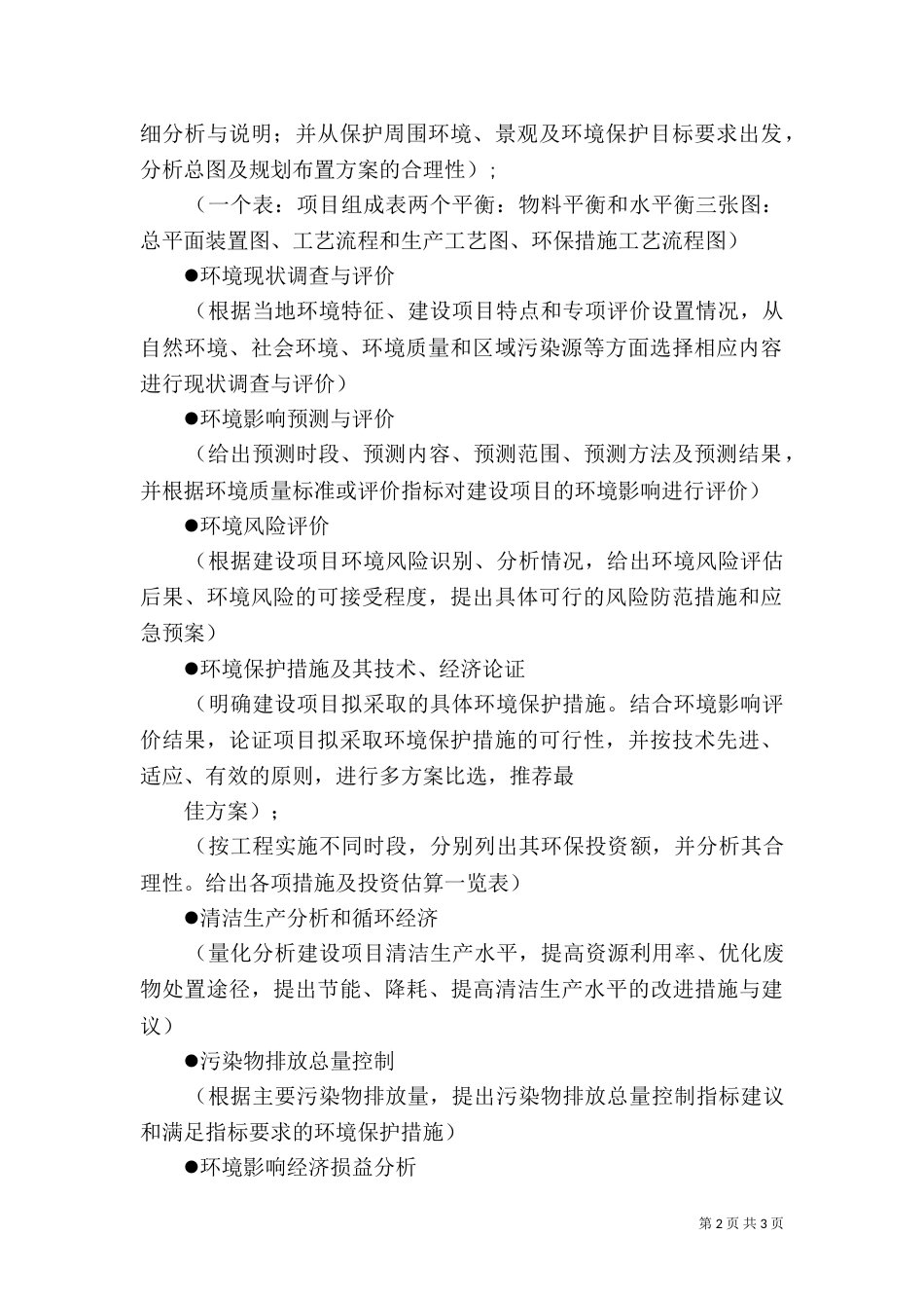 环境影响报告表主要内容编制要求（二）_第2页