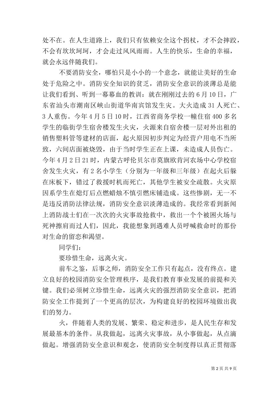 有关安全的演讲稿（一）_第2页
