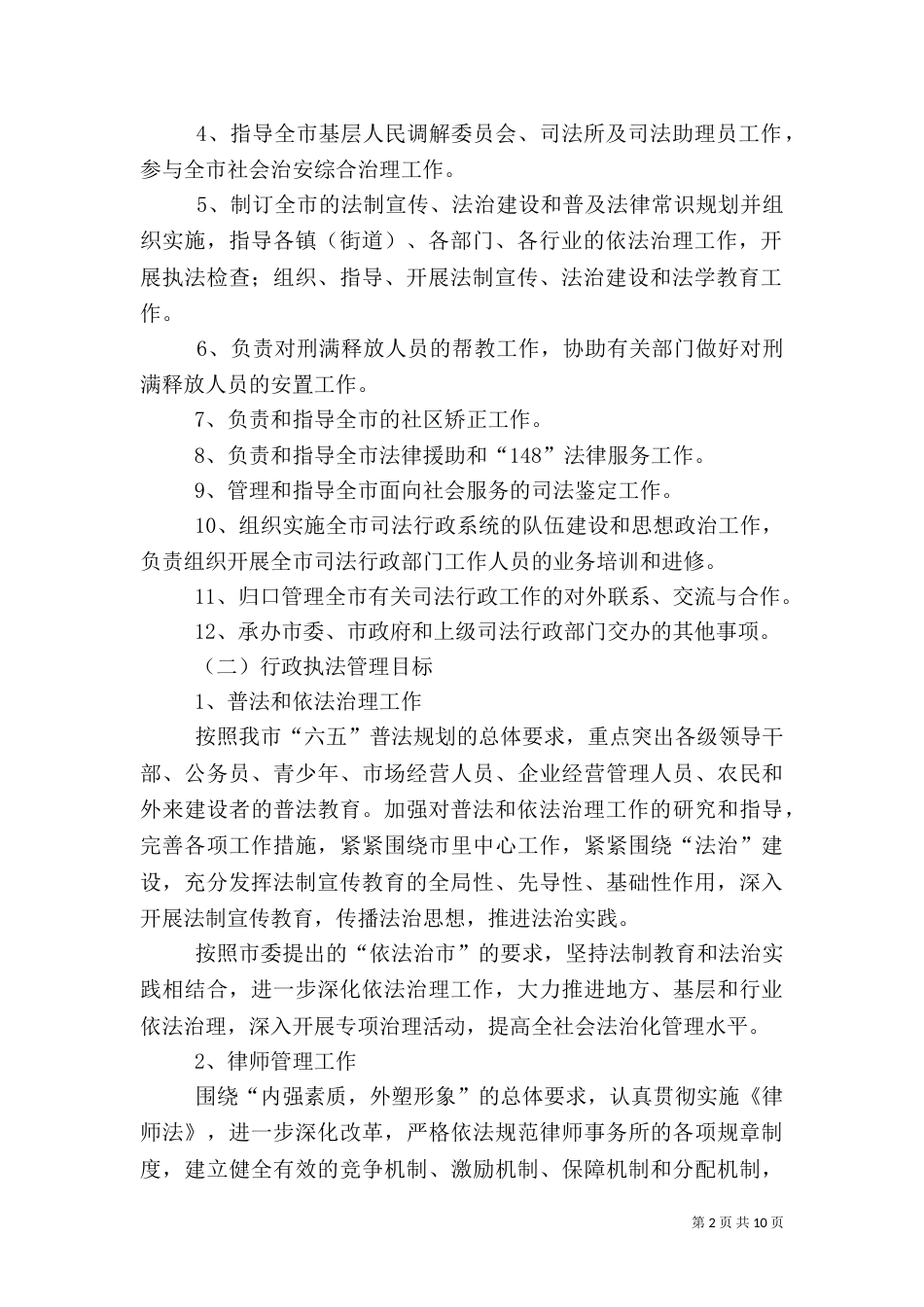 司法局行政执法实施方案（一）_第2页