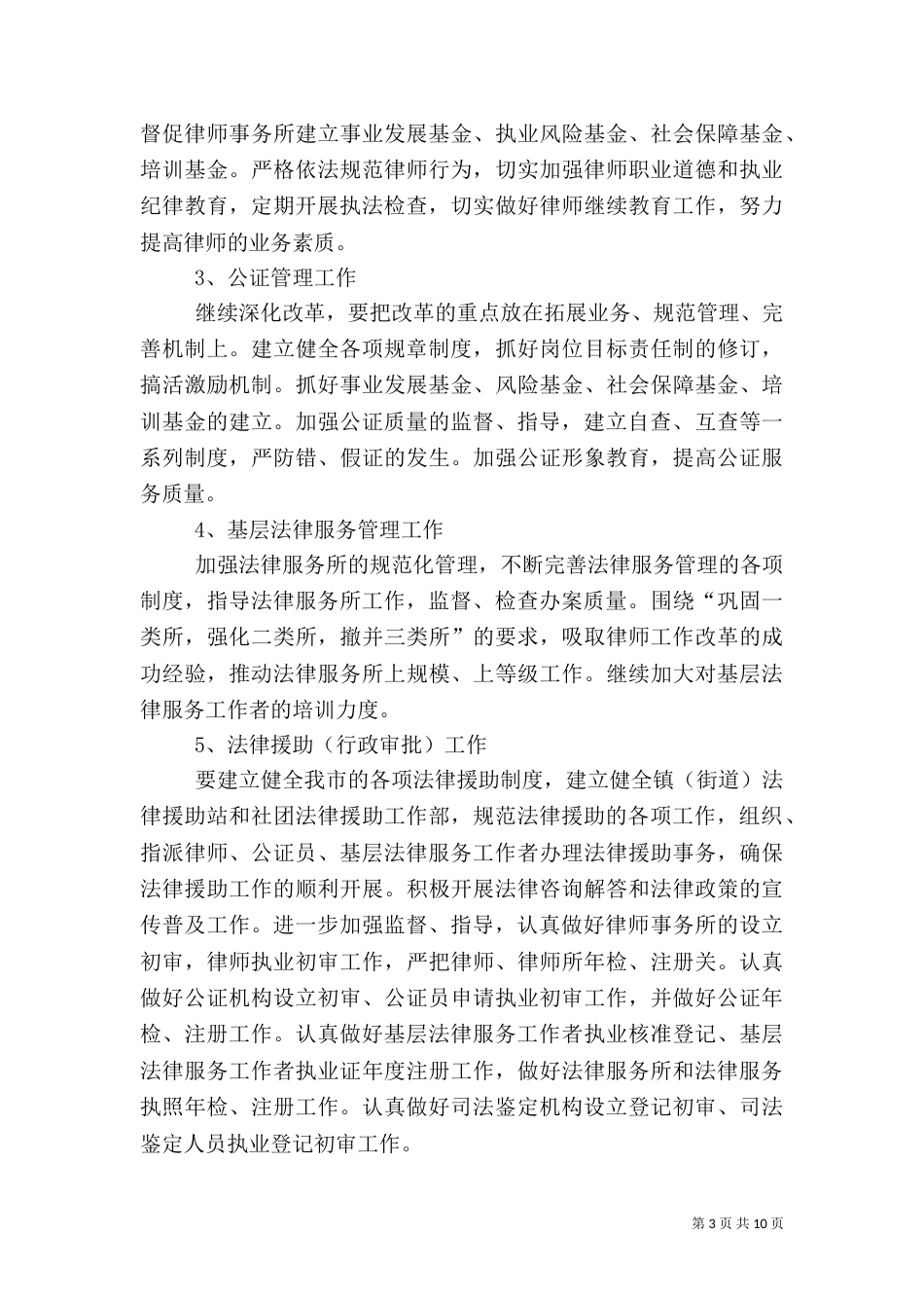 司法局行政执法实施方案（一）_第3页