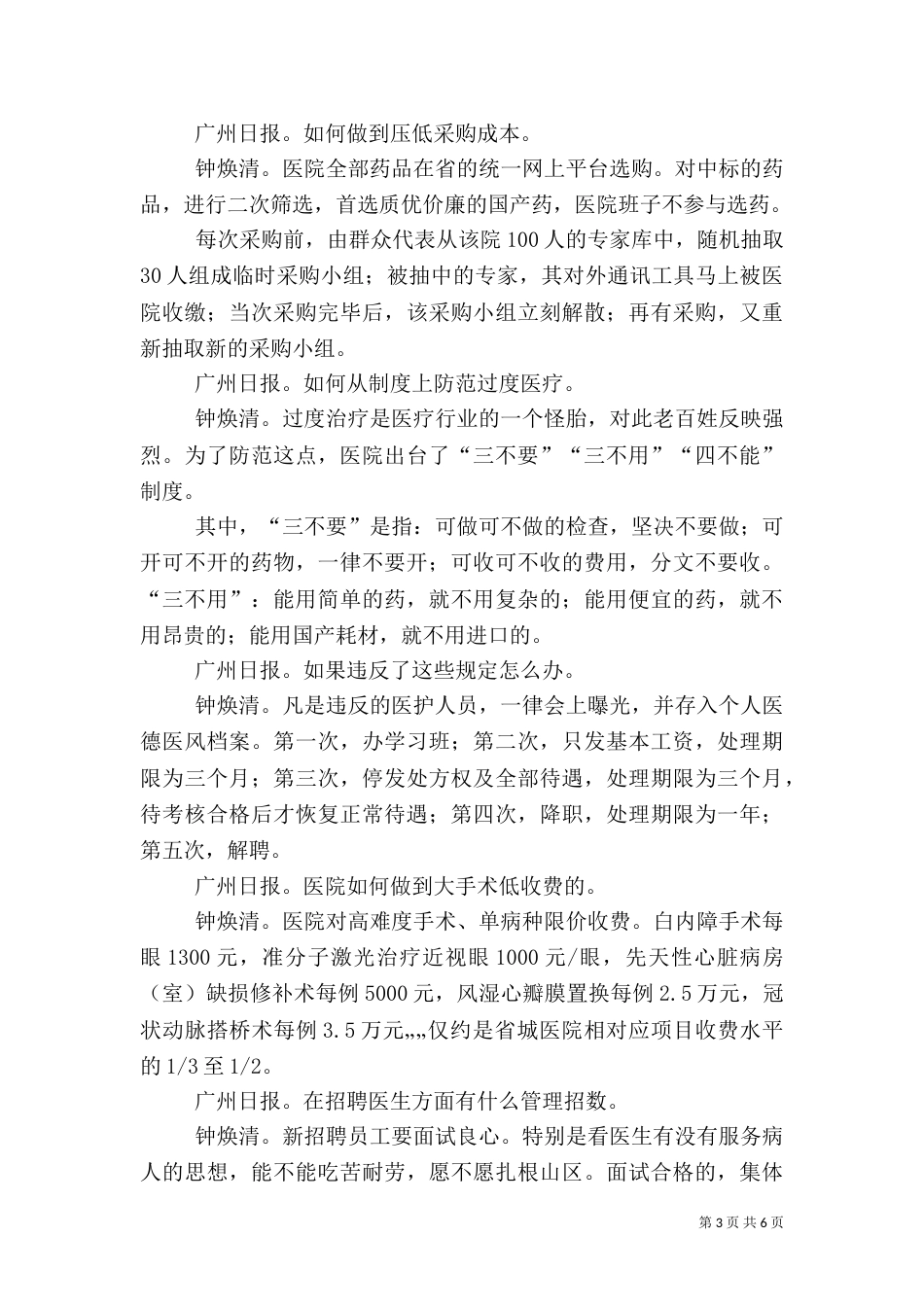 公立医院何去何从（一）_第3页