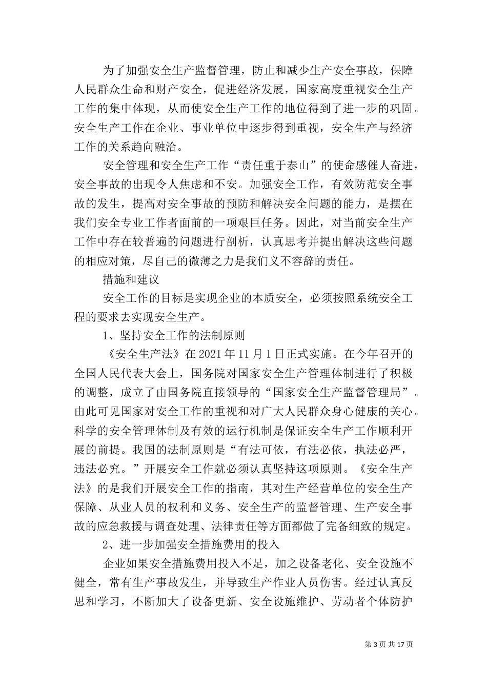 我对近阶段生产组织问题分析及措施_第3页