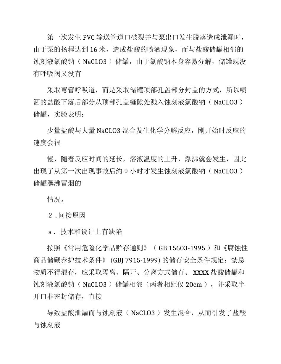 XX公司事故调查分析报告模板（15页）_第3页
