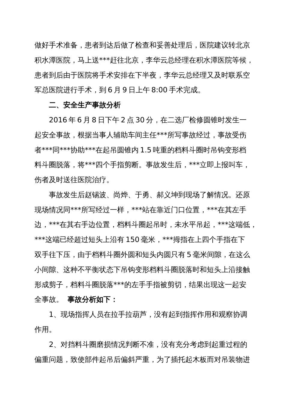 XX企业安全事故分析报告模板（5页）_第2页