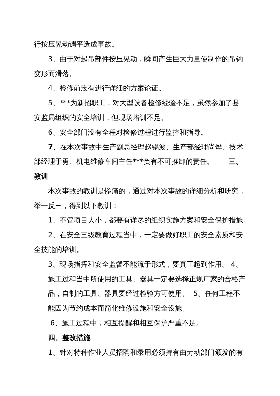 XX企业安全事故分析报告模板（5页）_第3页