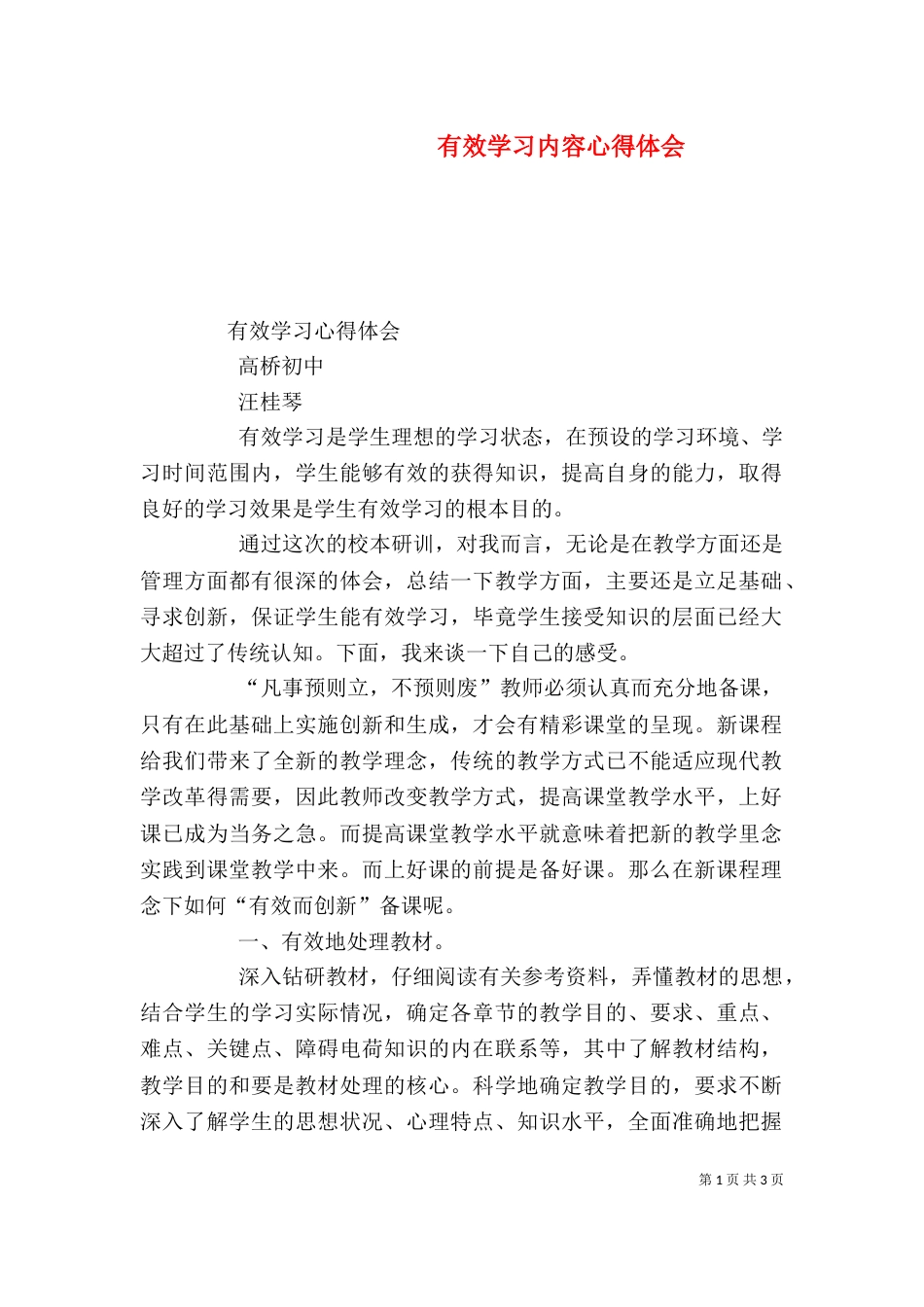 有效学习内容心得体会（二）_第1页