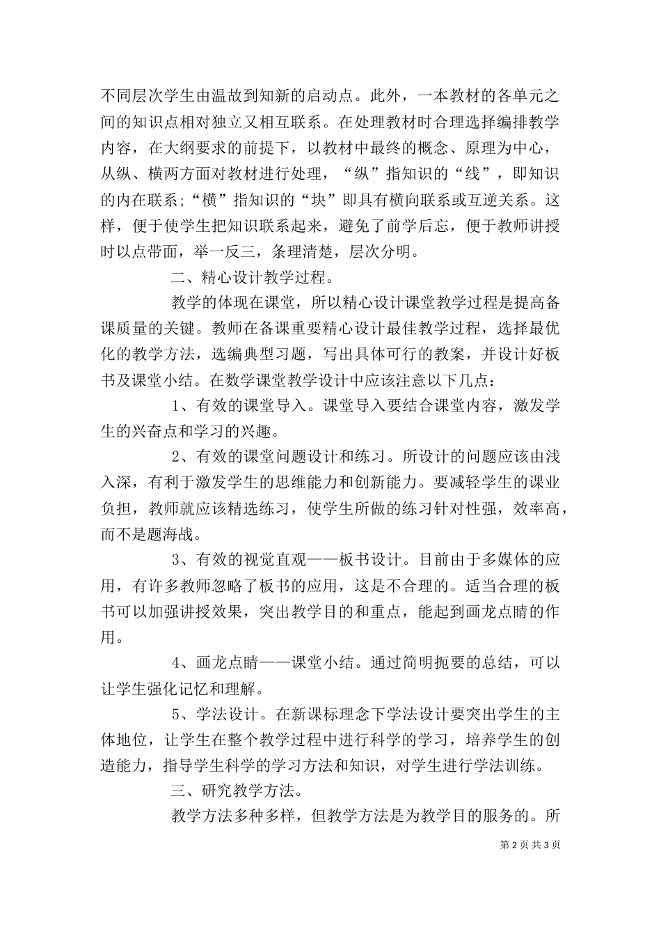 有效学习内容心得体会（二）_第2页