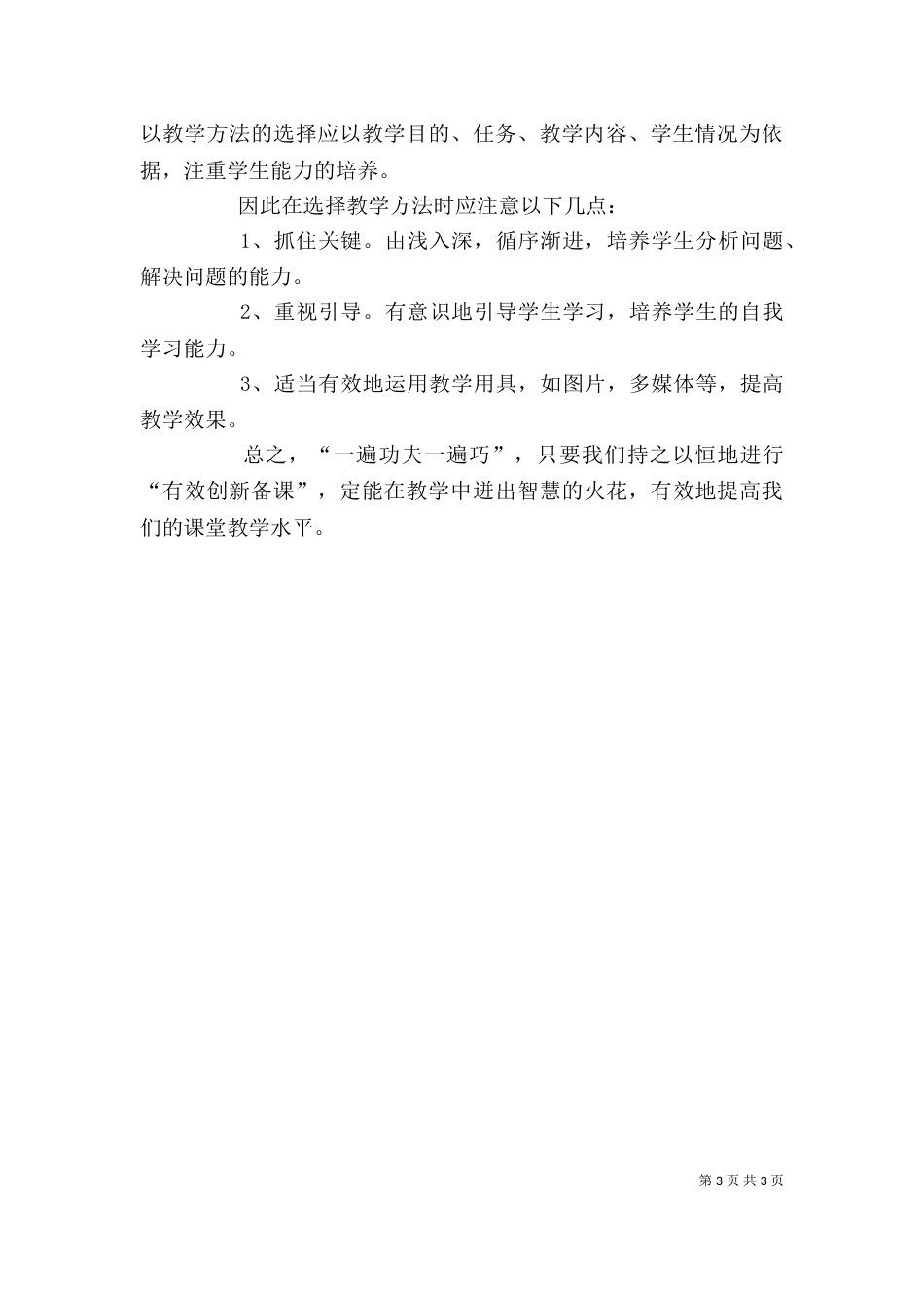 有效学习内容心得体会（二）_第3页