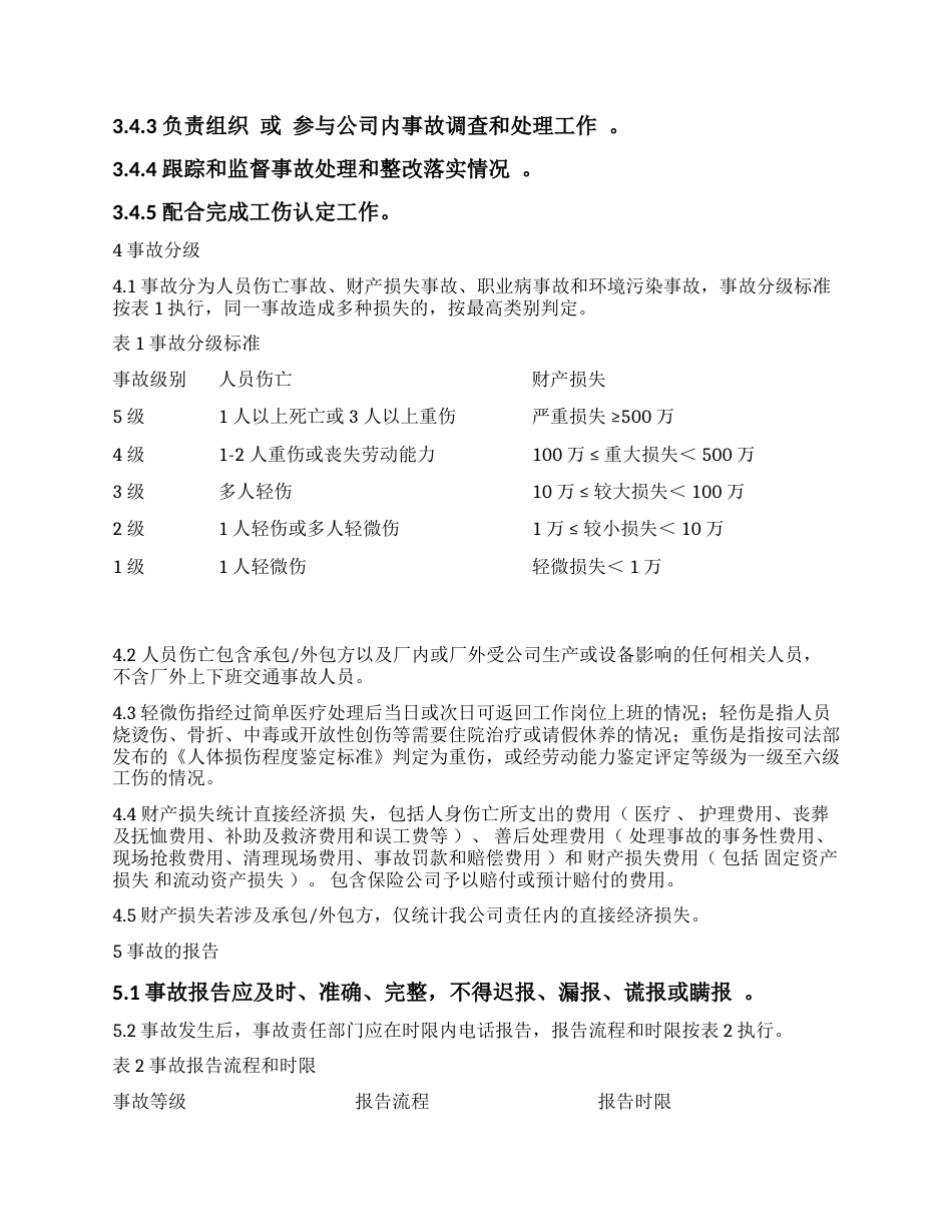 XX企业事故报告调查处理制度（8页）_第2页