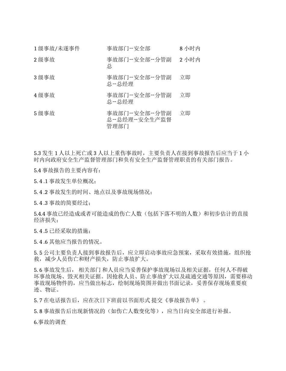 XX企业事故报告调查处理制度（8页）_第3页