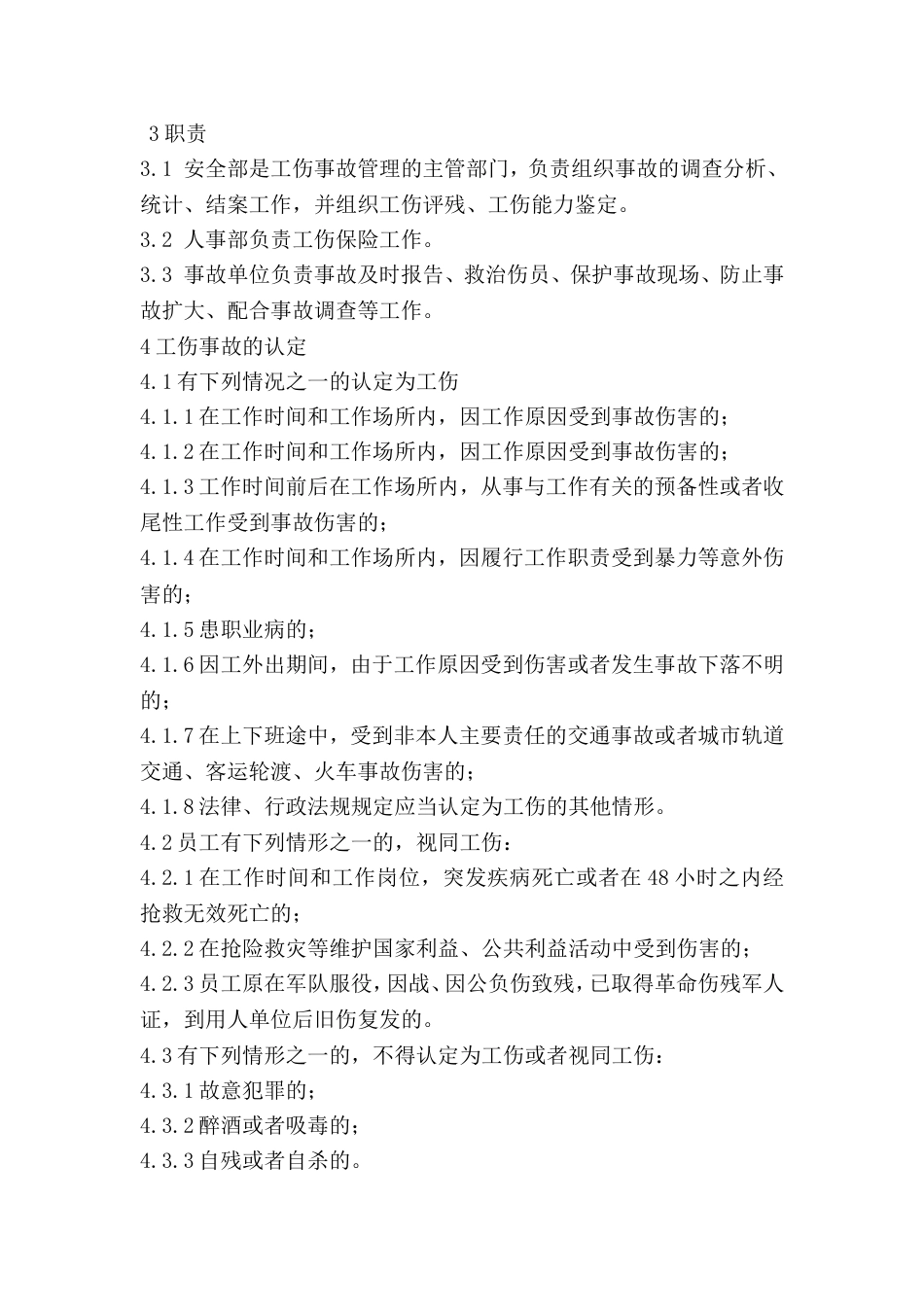 XX企业事故报告及事故档案（全套模板）_第2页