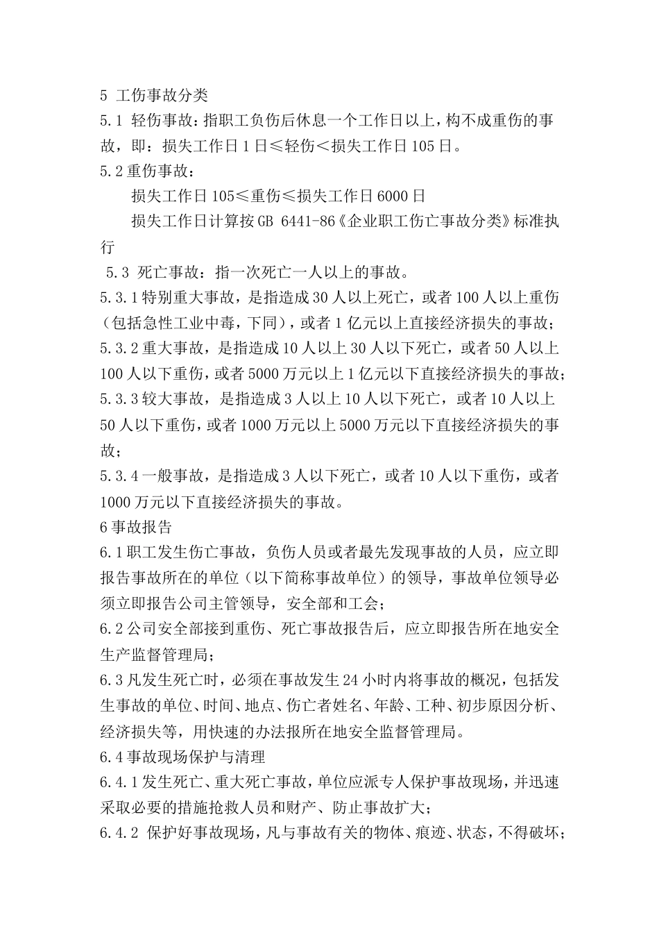 XX企业事故报告及事故档案（全套模板）_第3页