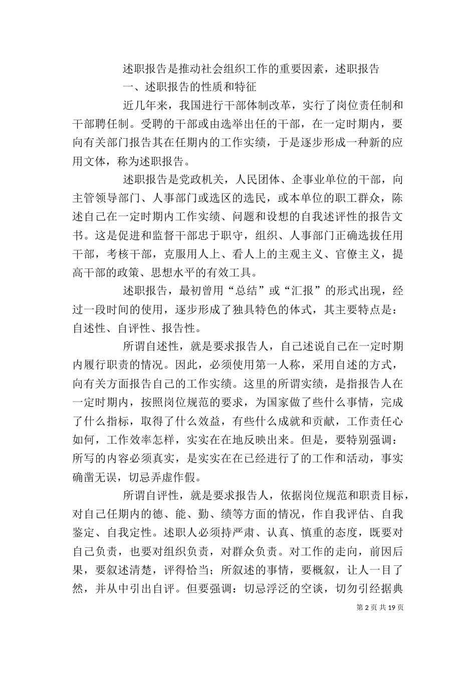 述职报告的写作_第2页