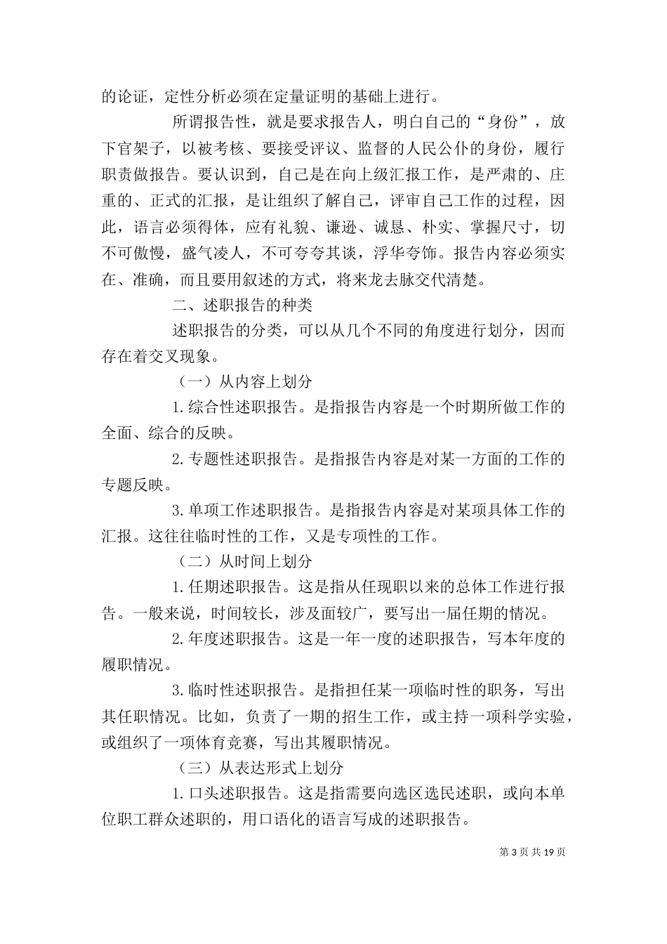 述职报告的写作_第3页