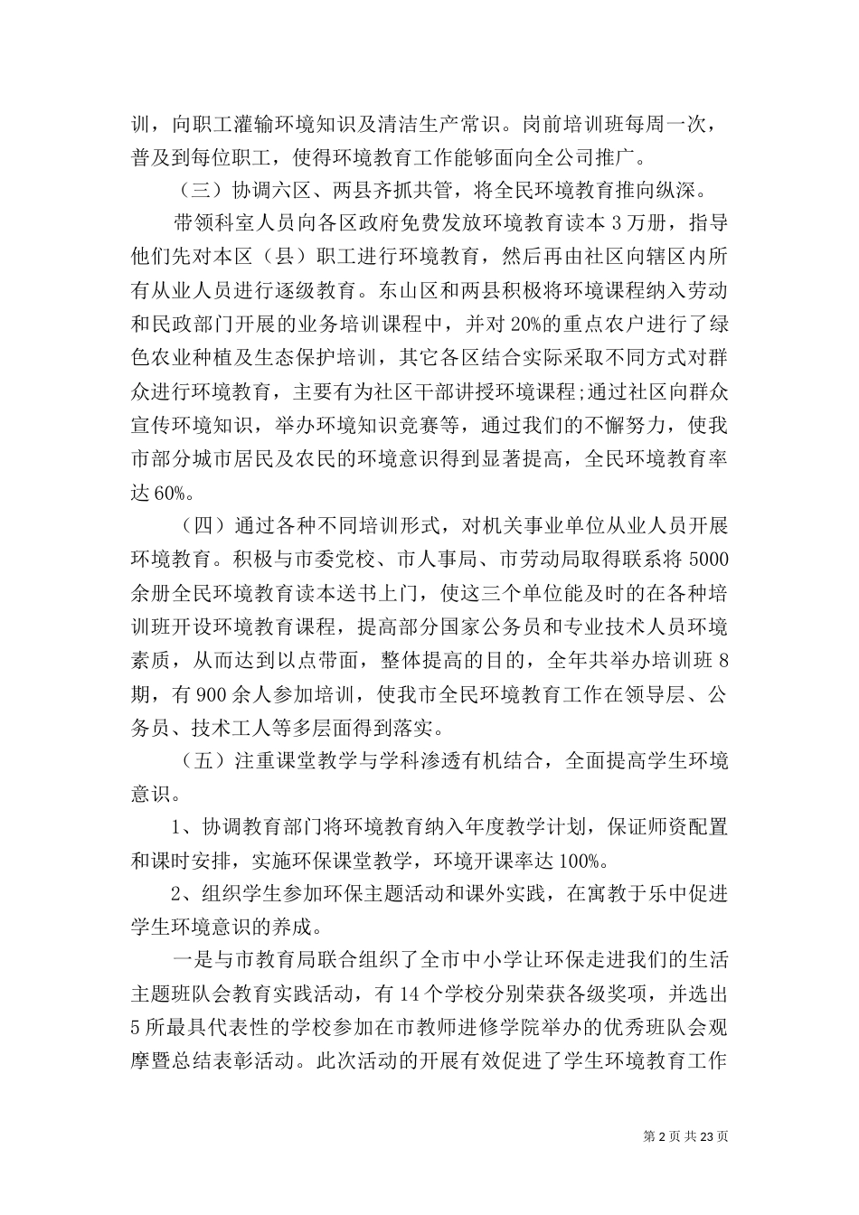 有关环保工作述职报告（一）_第2页