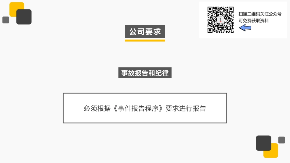 XX外企事故报告与调查_第2页