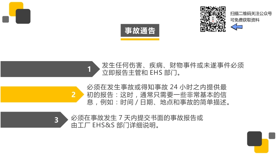 XX外企事故报告与调查_第3页