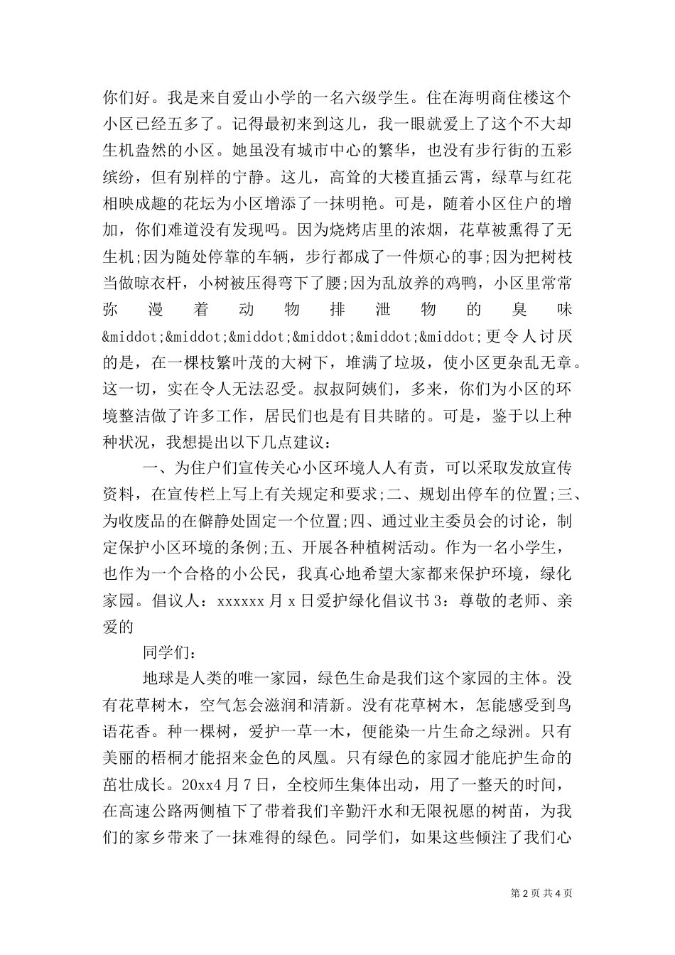 爱护绿化倡议书（三）_第2页