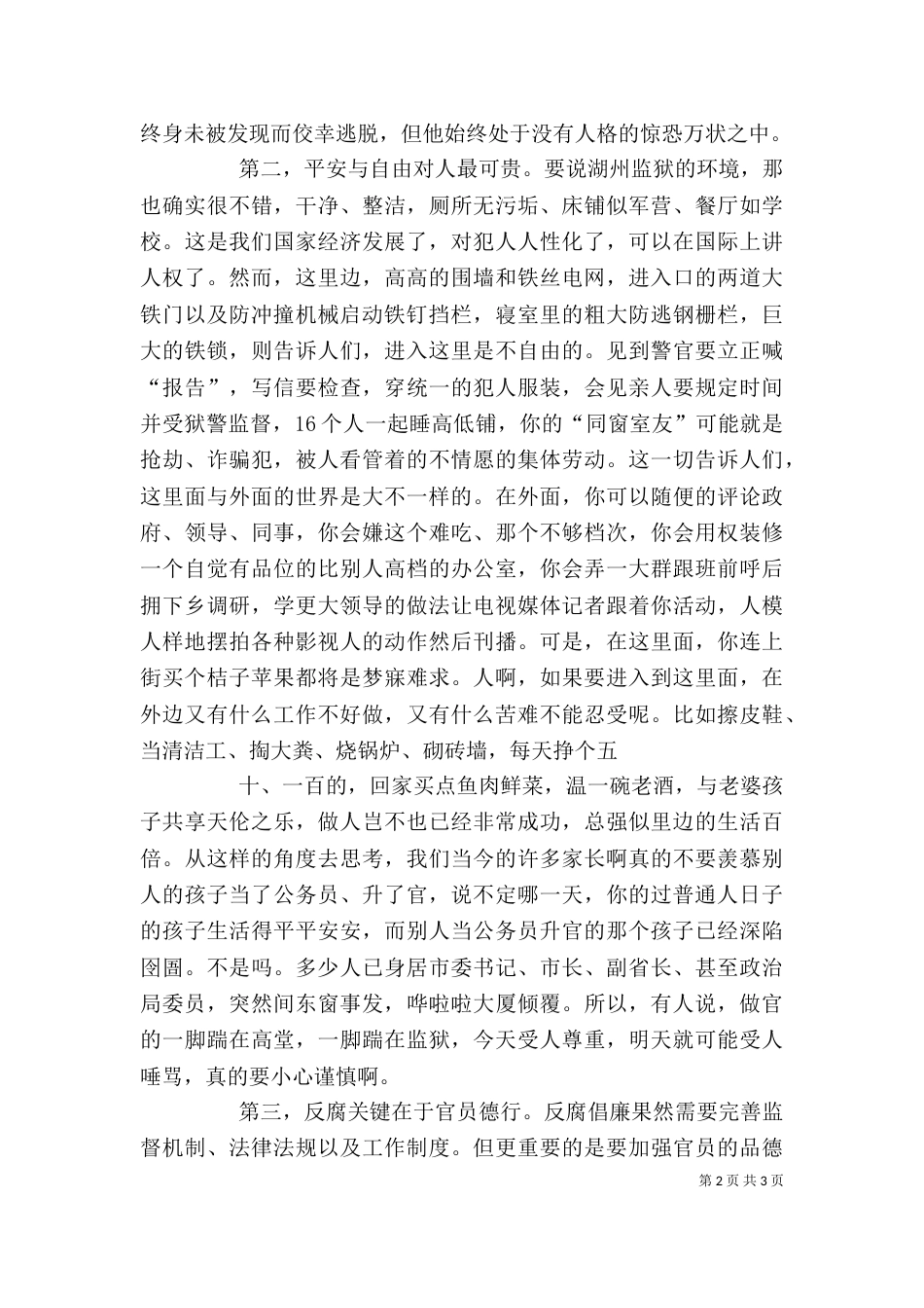 领导干部参加廉政警示教育心得体会（三）_第2页