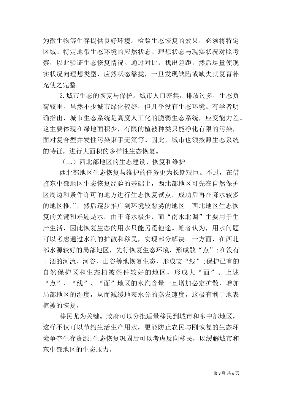 小议生态恢复的路径与经济社会转型_第3页