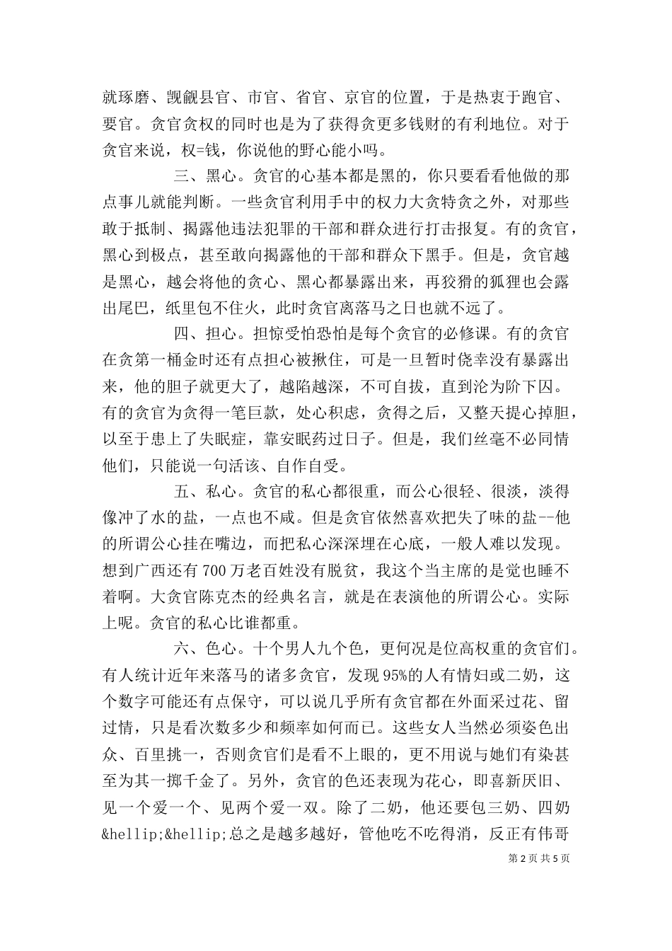 以案为鉴座谈会上的发言材料(纪检监察)_第2页
