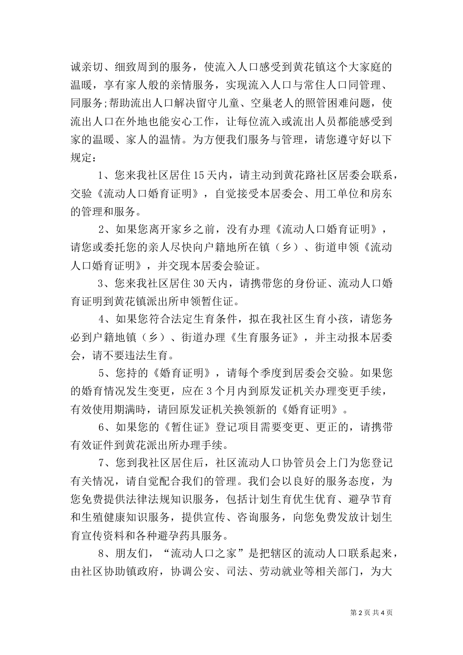 流动人口计划生育公开信（一）_第2页