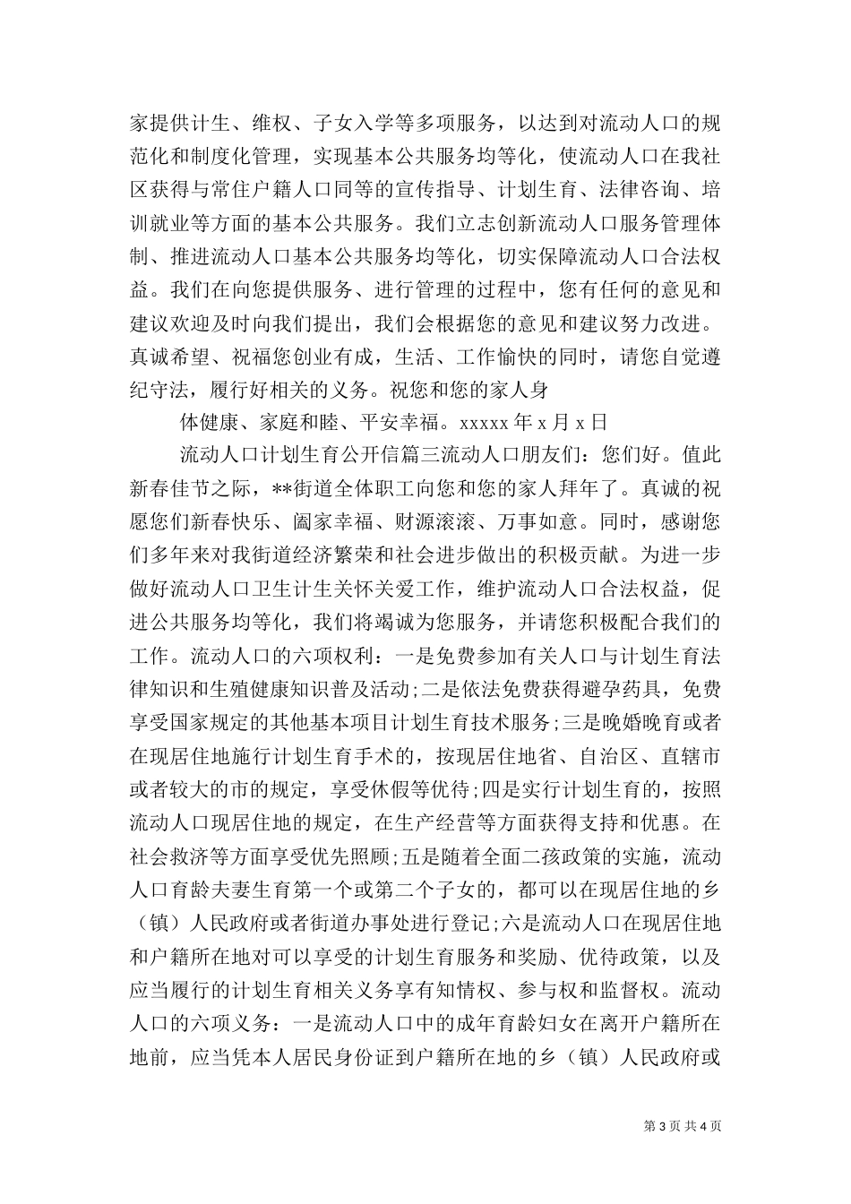 流动人口计划生育公开信（一）_第3页