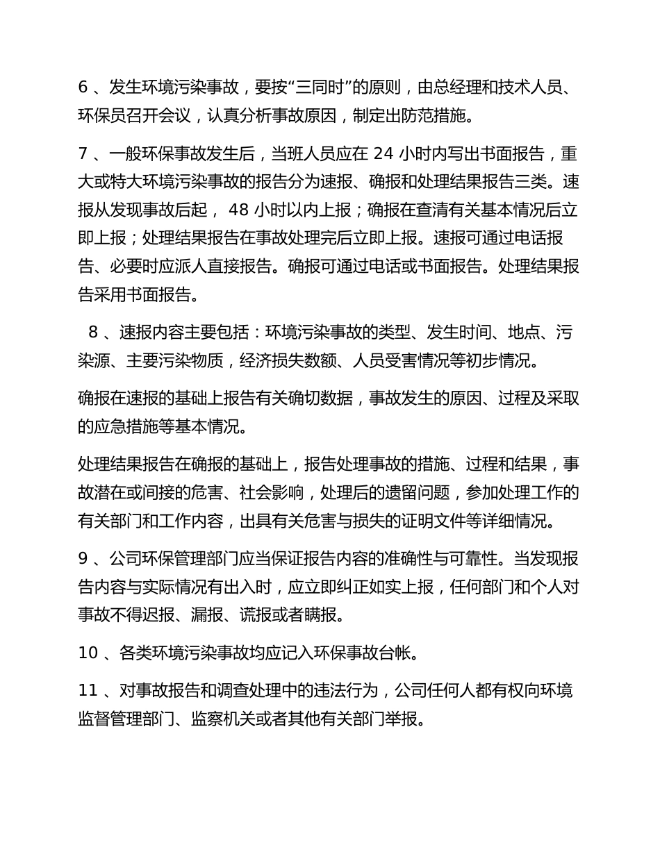 环保事故报告与处理制度（4页）_第3页