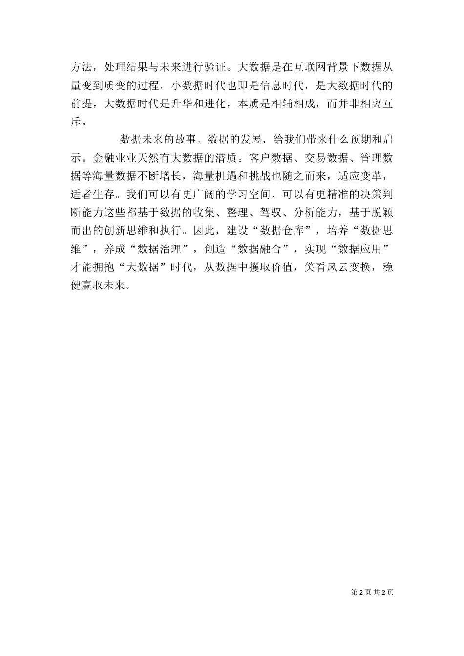 大数据心得体会（三）_第2页