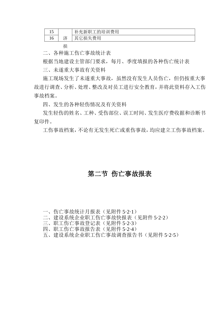 某企业工伤事故档案报告(全套资料)_第3页