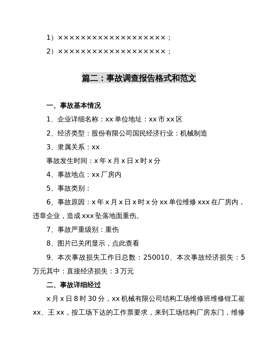 企业事故调查报告模板汇编（28页）_第2页