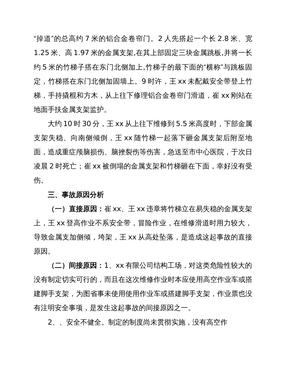 企业事故调查报告模板汇编（28页）_第3页