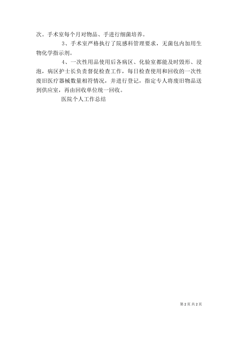 医院个人工作总结（二）3_第2页