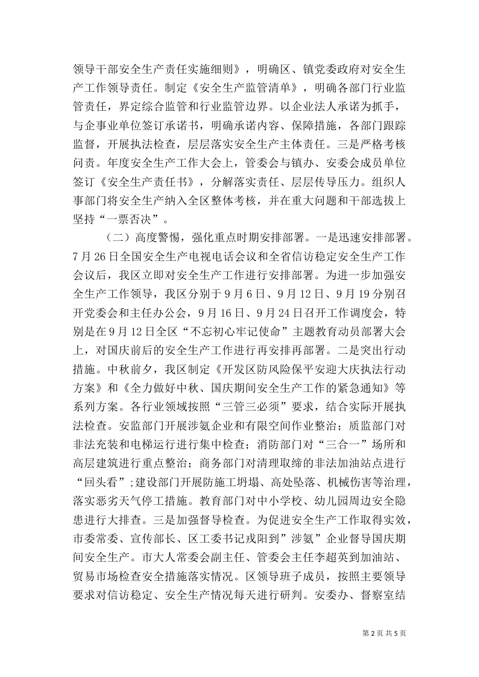 安全生产工作检查指导汇报_第2页