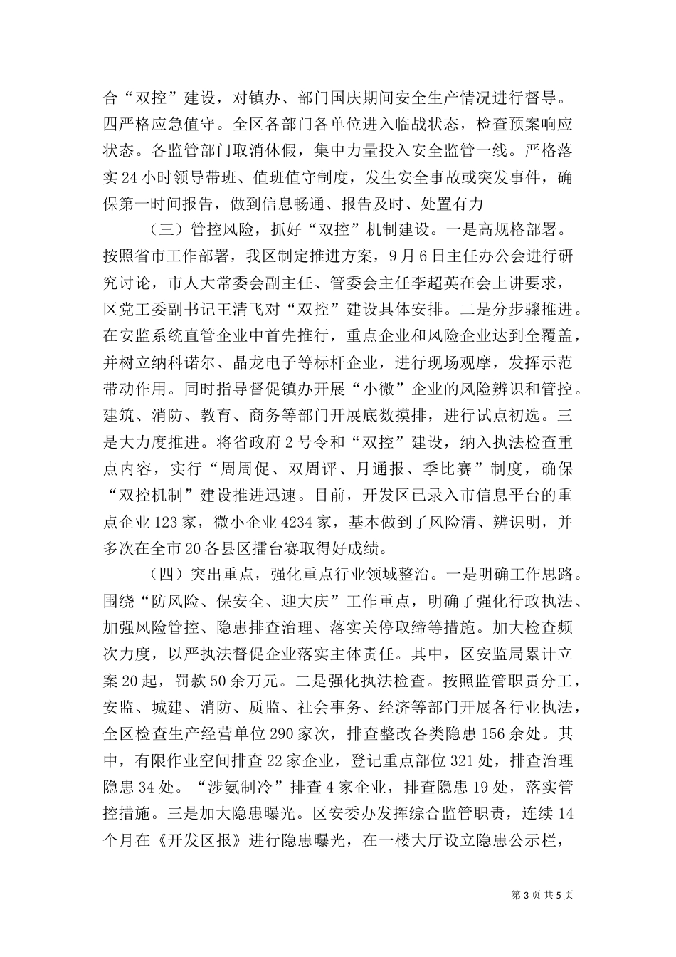 安全生产工作检查指导汇报_第3页