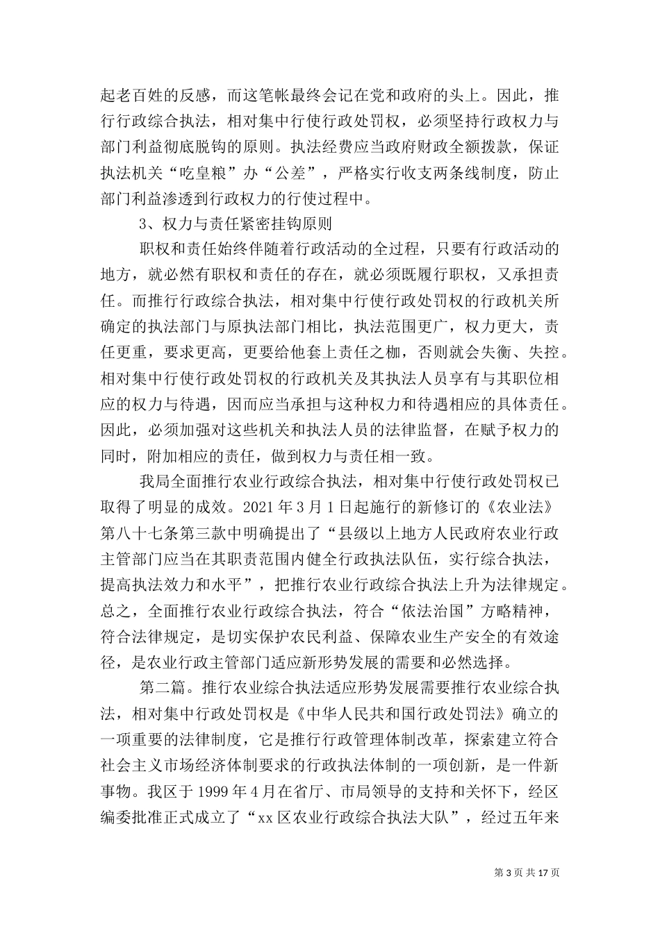 推行农业综合执法 适应形势发展需要_第3页