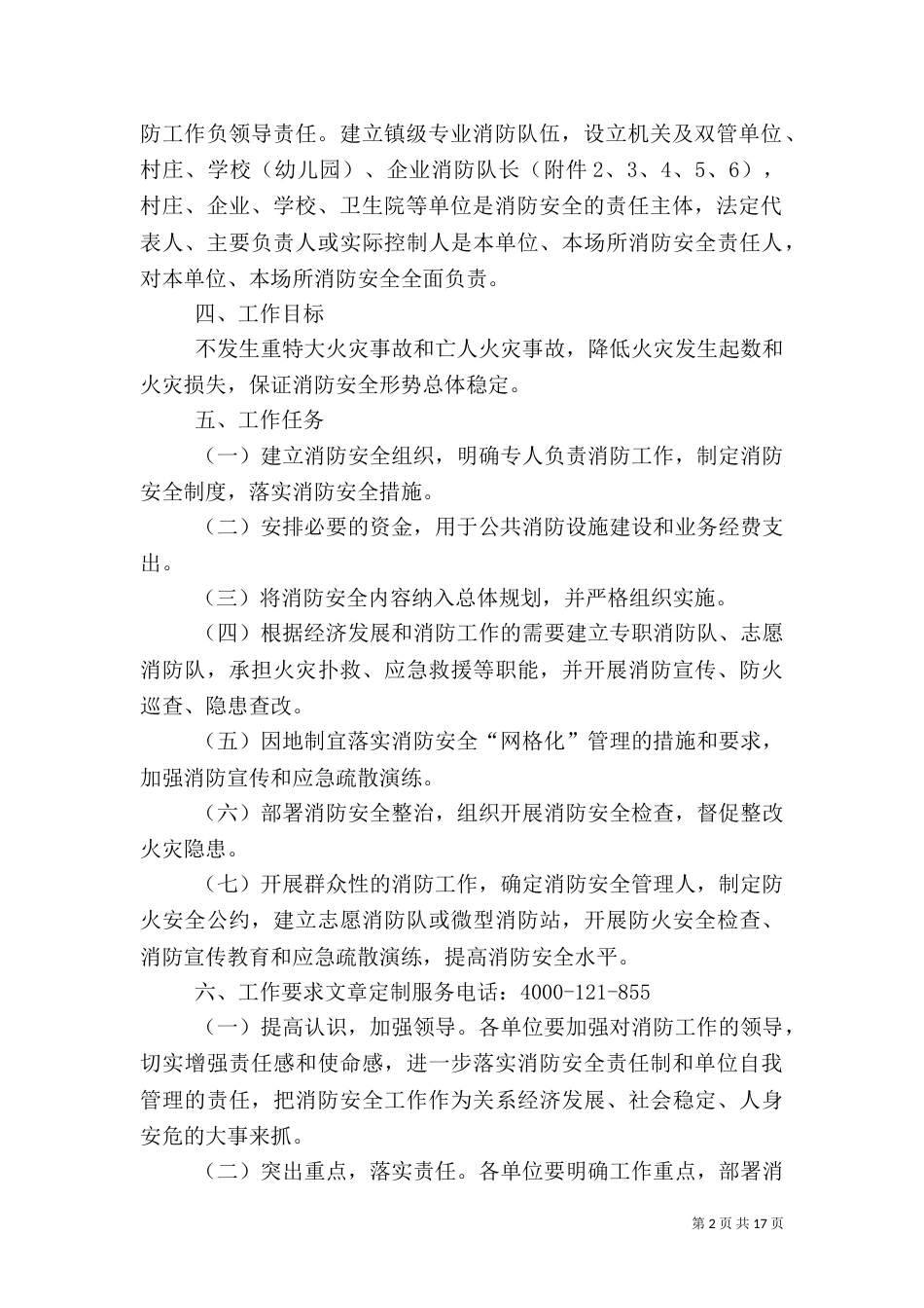 消防安全生产应急预案（5篇）_第2页